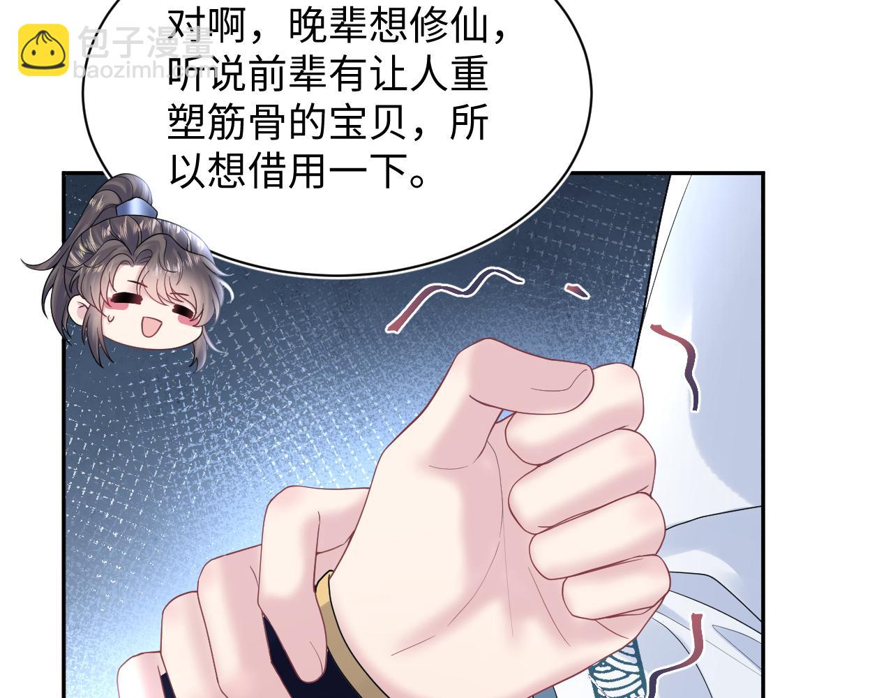 第175话 柔弱的美人仙尊？(1/3)-第177话