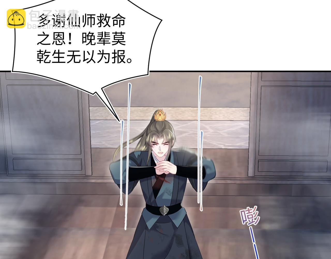 第195话 师徒下凡救&ldquo;男主&rdquo;(1/3)-第197话