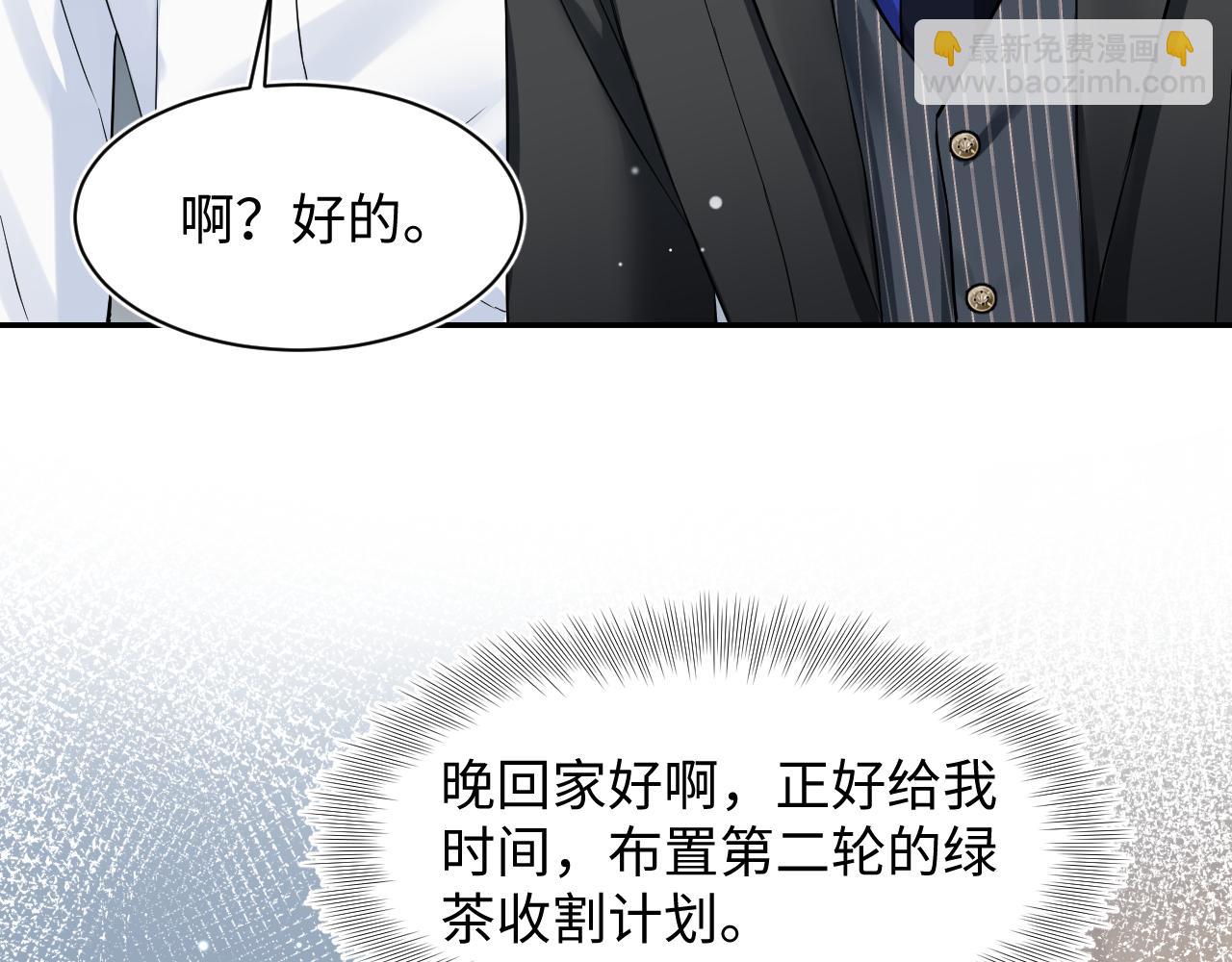 第199话 诱捕纯情绿茶(1/3)-第201话