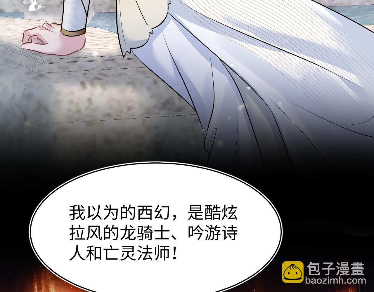 221 欢迎来到西幻世界(1/3)-第223话
