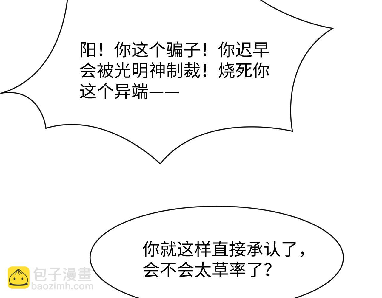 235 教科书式白莲表演(1/2)-第237话