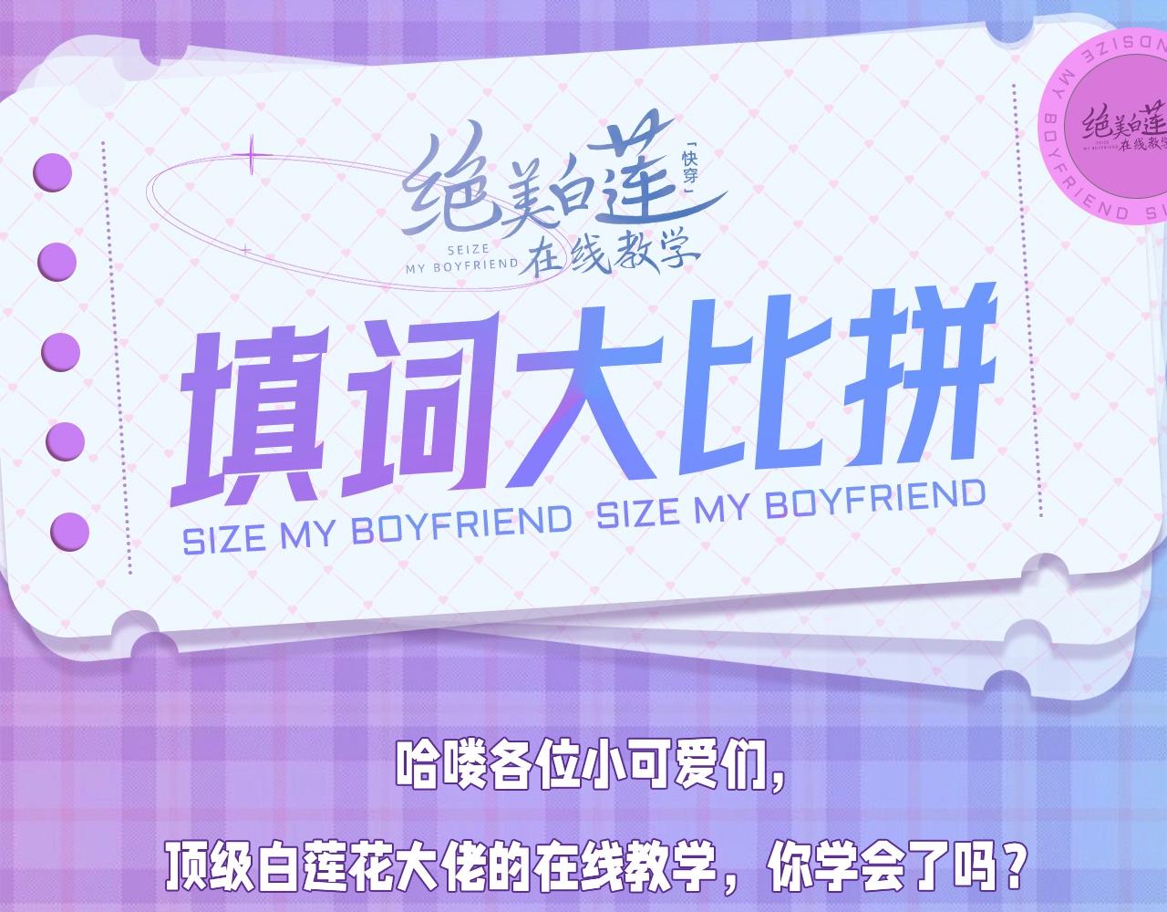 第3期 填词大比拼-第245话