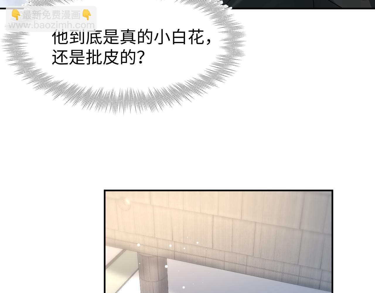 248 小白花在线卖惨(1/3)-第257话
