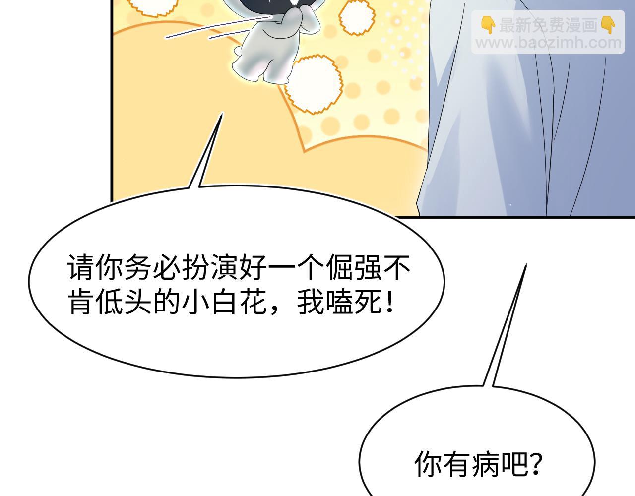 248 小白花在线卖惨(1/3)-第257话
