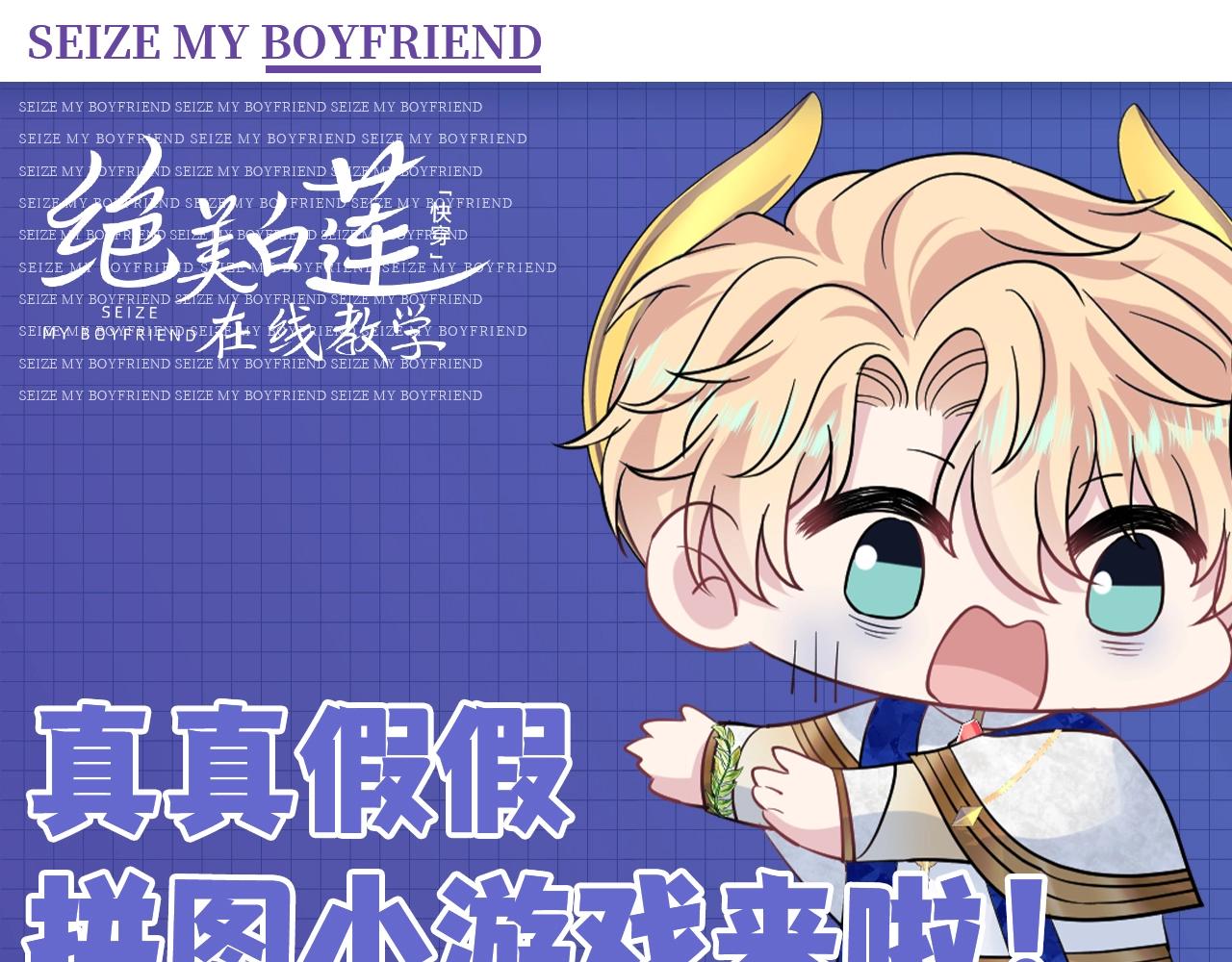第9期 粉丝福利：真真假假，拼图小游戏来啦！-第259话