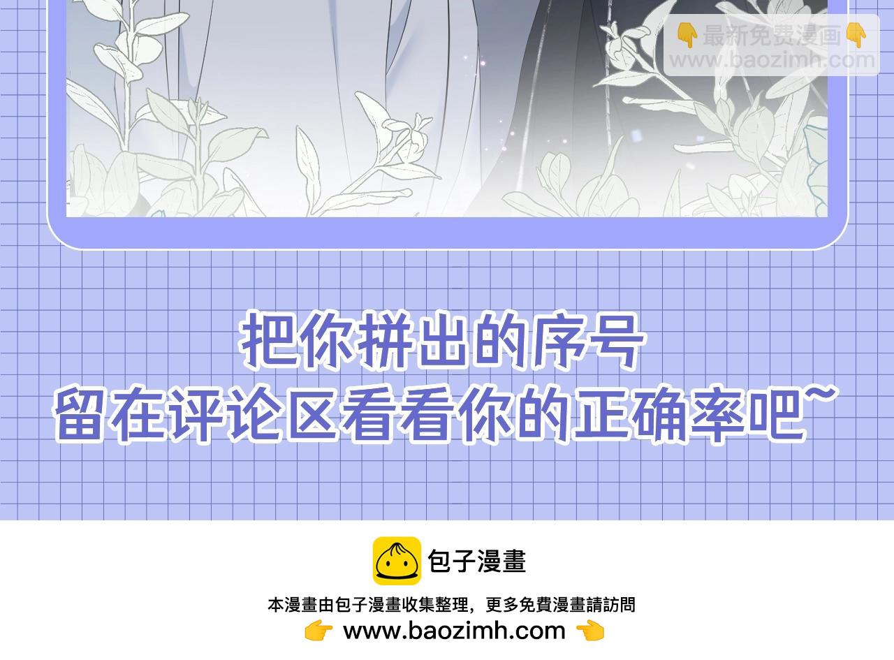 第9期 粉丝福利：真真假假，拼图小游戏来啦！-第259话