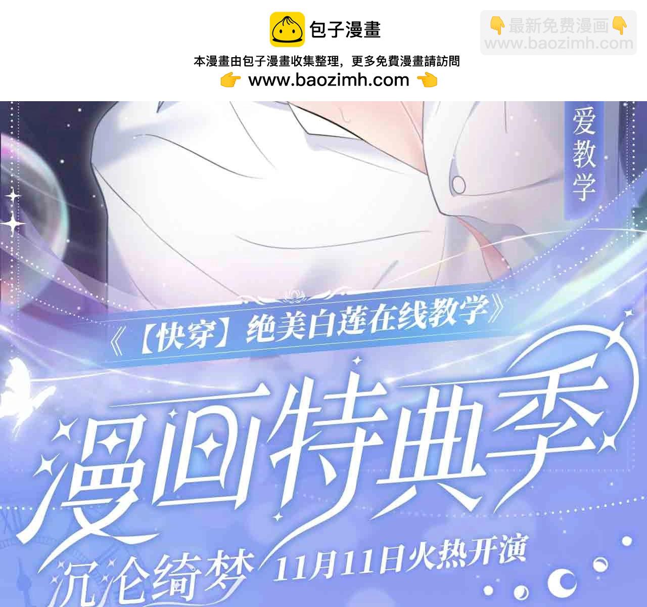 漫画特典季&middot;11月11日火热开演-第275话