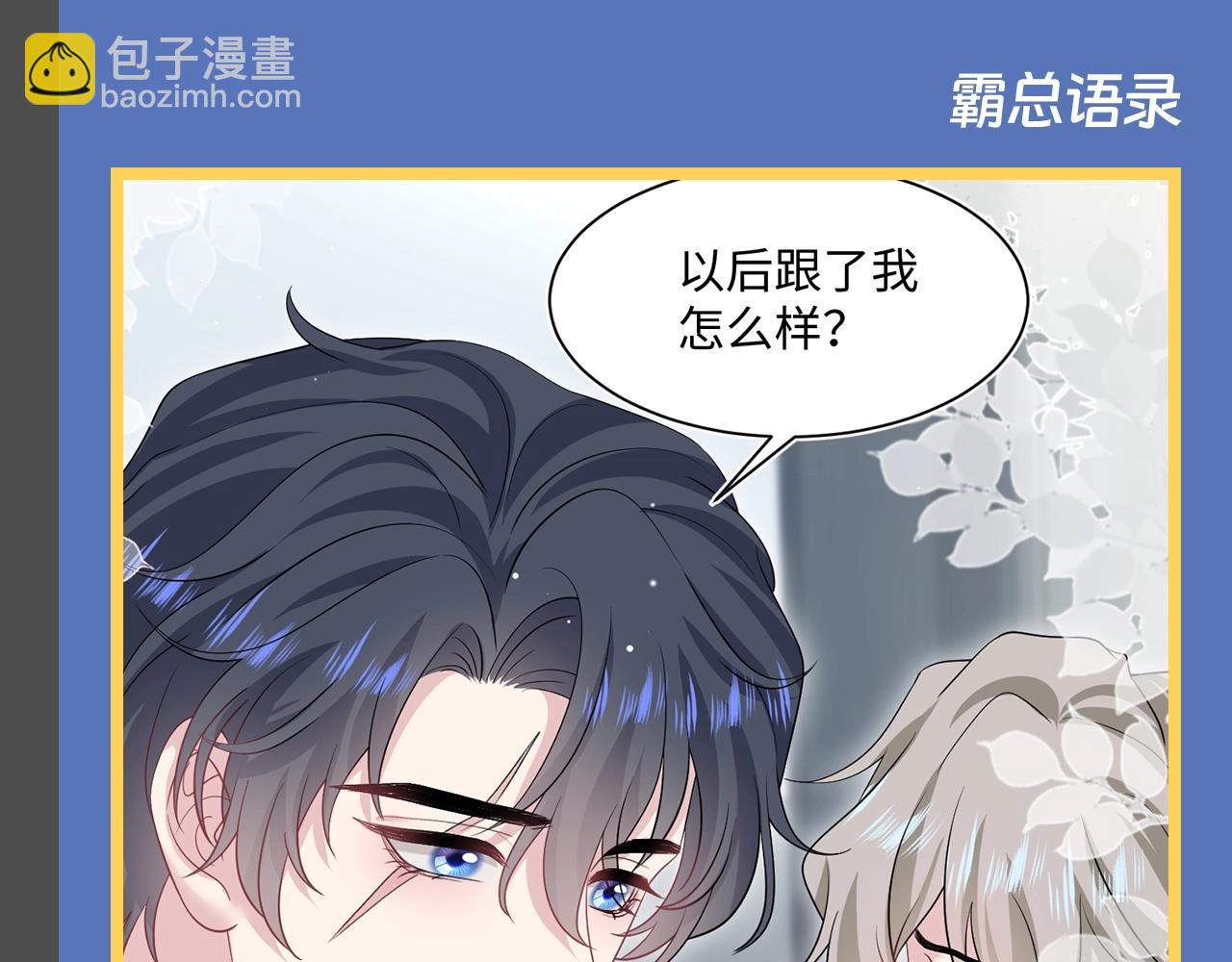 第17期 整活企划：容先生--古早霸总模板-第281话