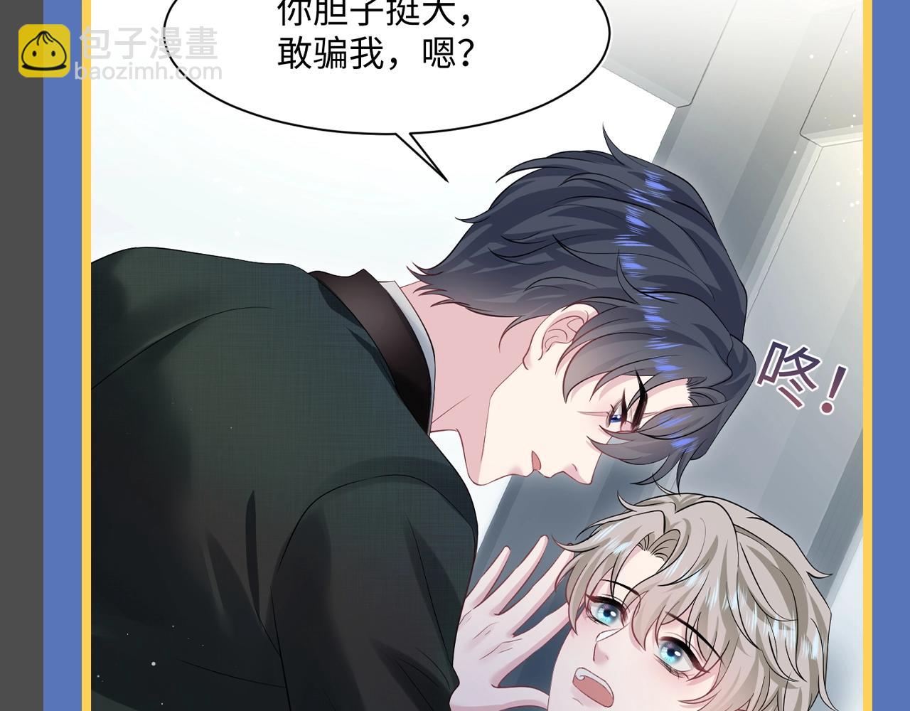 第17期 整活企划：容先生--古早霸总模板-第281话