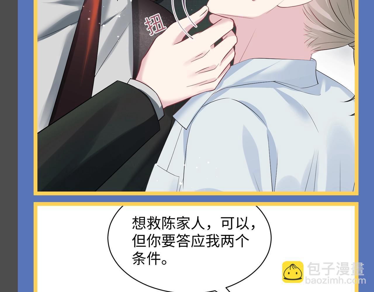 第17期 整活企划：容先生--古早霸总模板-第281话
