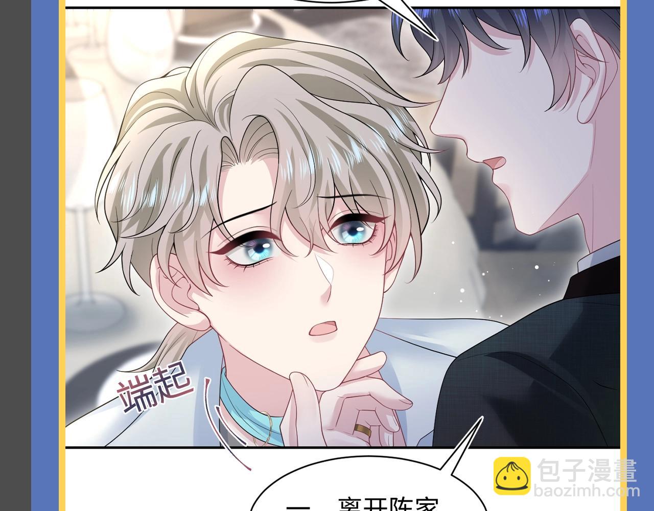 第17期 整活企划：容先生--古早霸总模板-第281话
