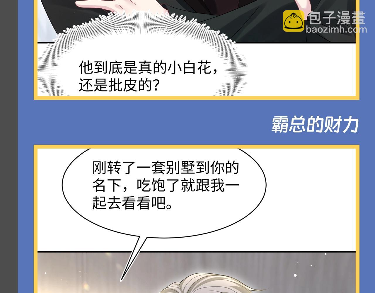 第17期 整活企划：容先生--古早霸总模板-第281话