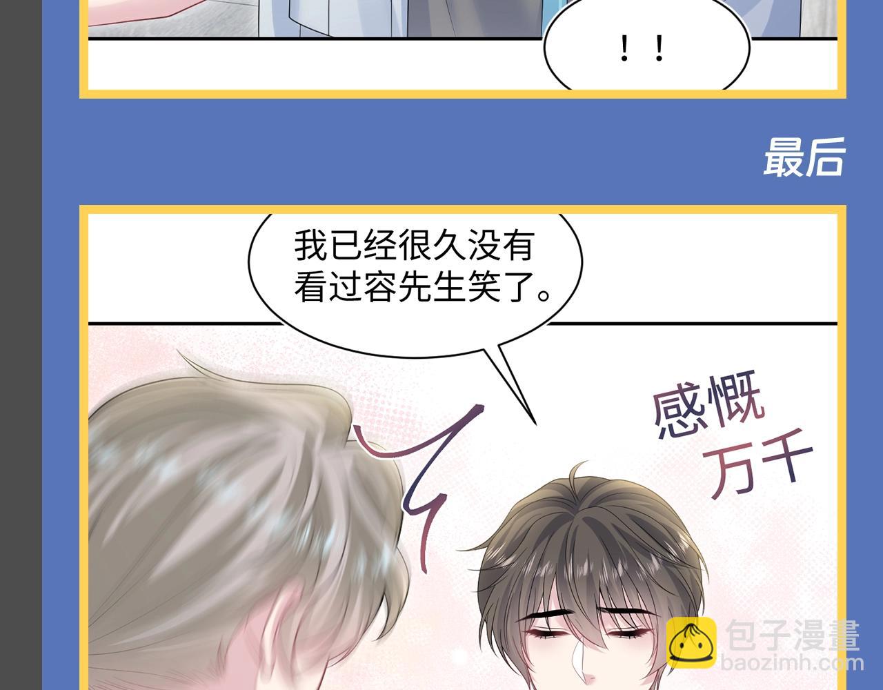 第17期 整活企划：容先生--古早霸总模板-第281话