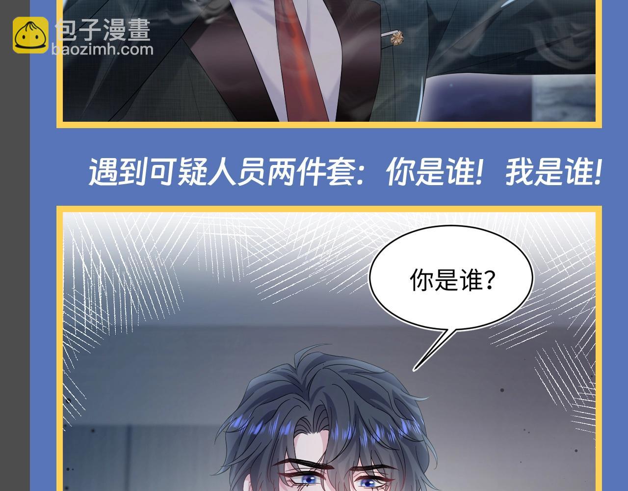 第17期 整活企划：容先生--古早霸总模板-第281话