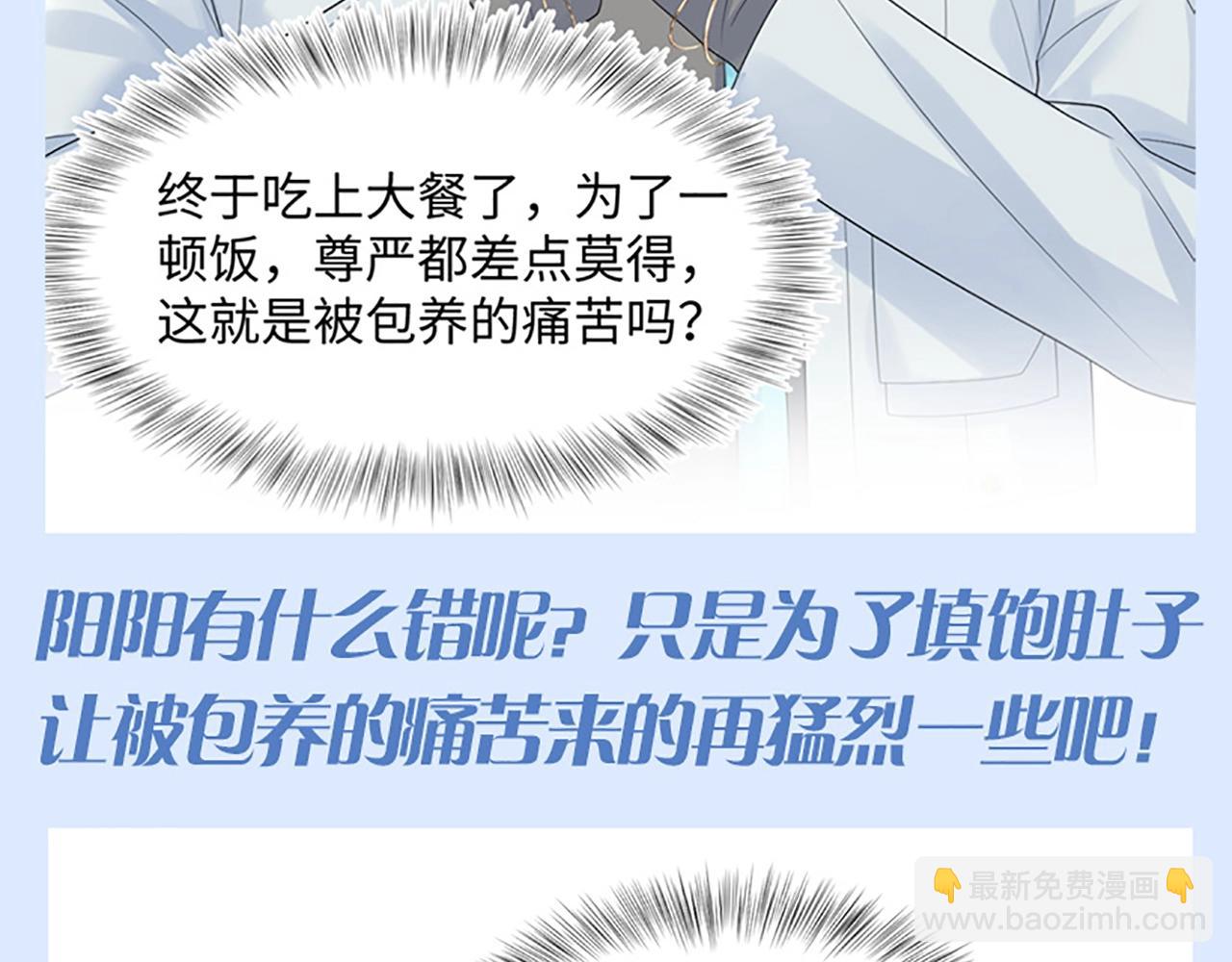 第20期 搞点事：识时务者为阳阳-第287话