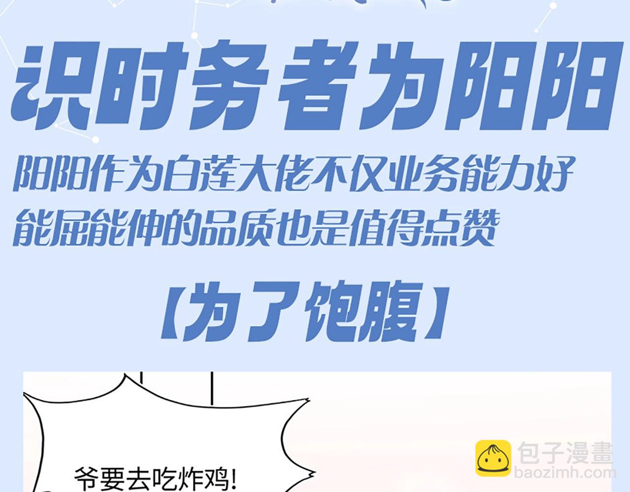 第20期 搞点事：识时务者为阳阳-第287话