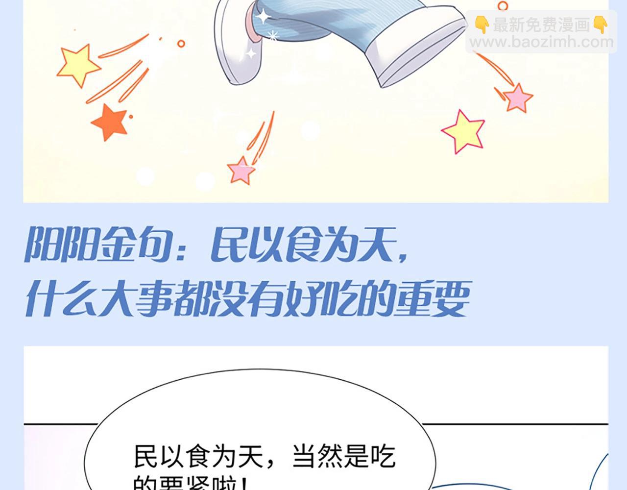 第20期 搞点事：识时务者为阳阳-第287话