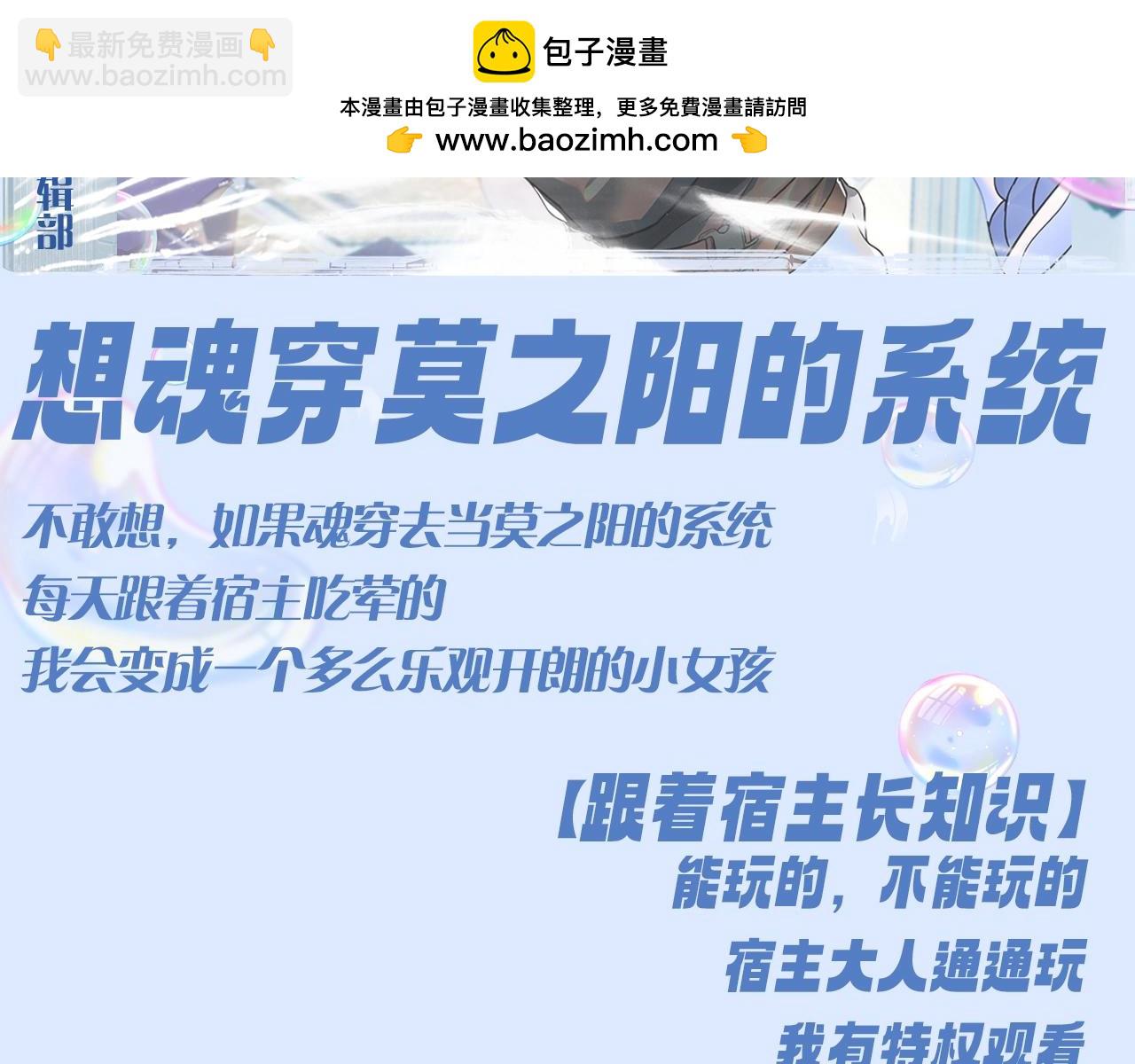 第22期 搞点事：想魂穿莫之阳的系统-第291话