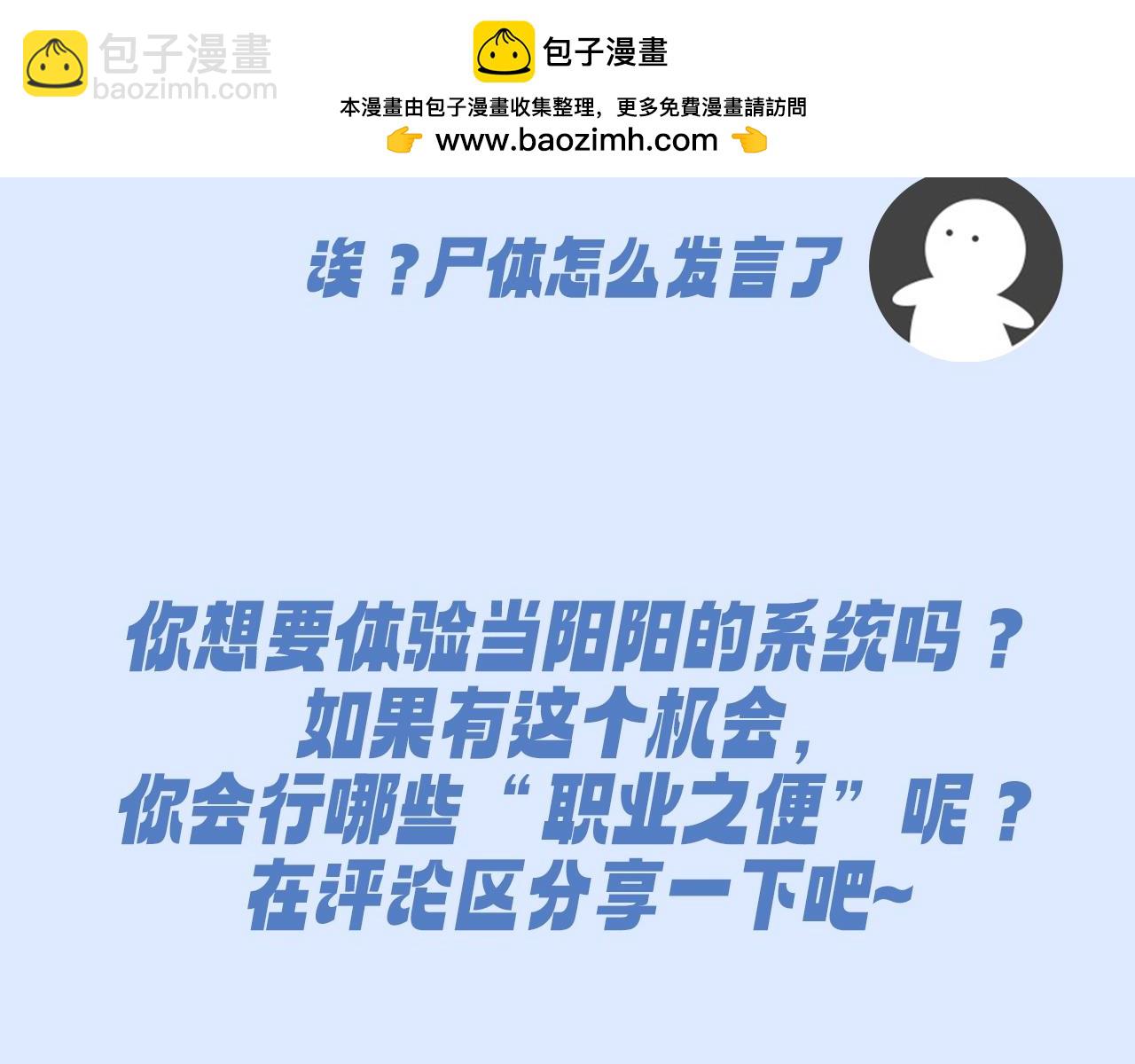 第22期 搞点事：想魂穿莫之阳的系统-第291话