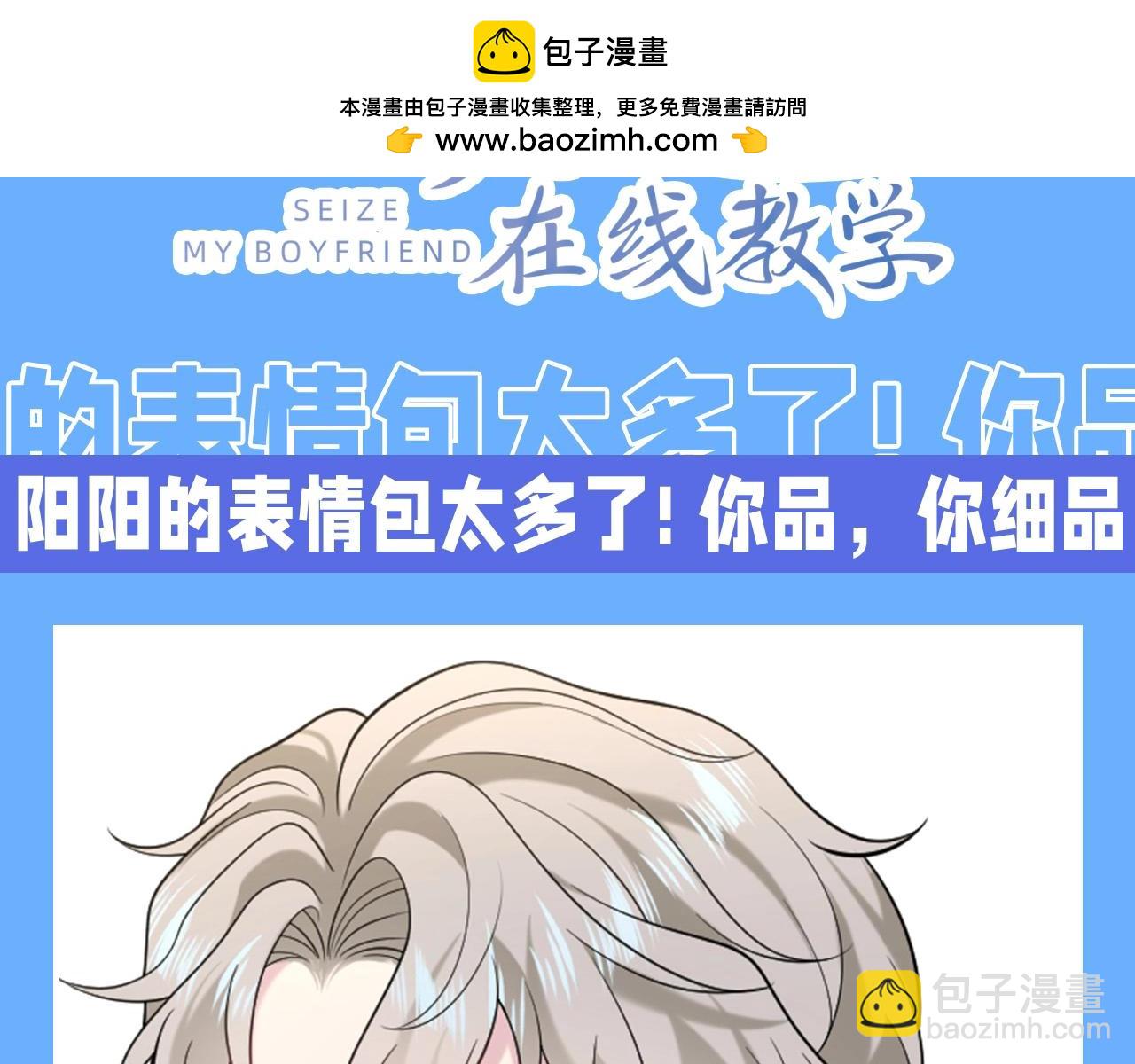 第24期 搞点事：阳阳表情随手截-第295话