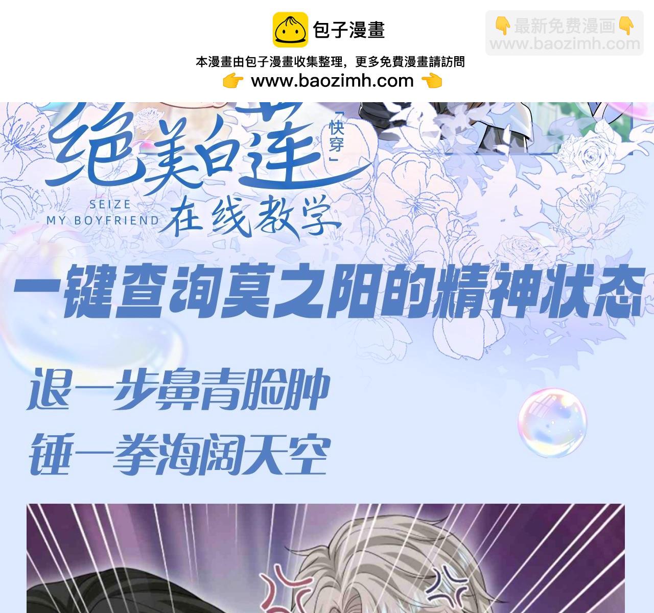 第26期 粉丝福利：一键查询莫之阳的精神状态-第299话