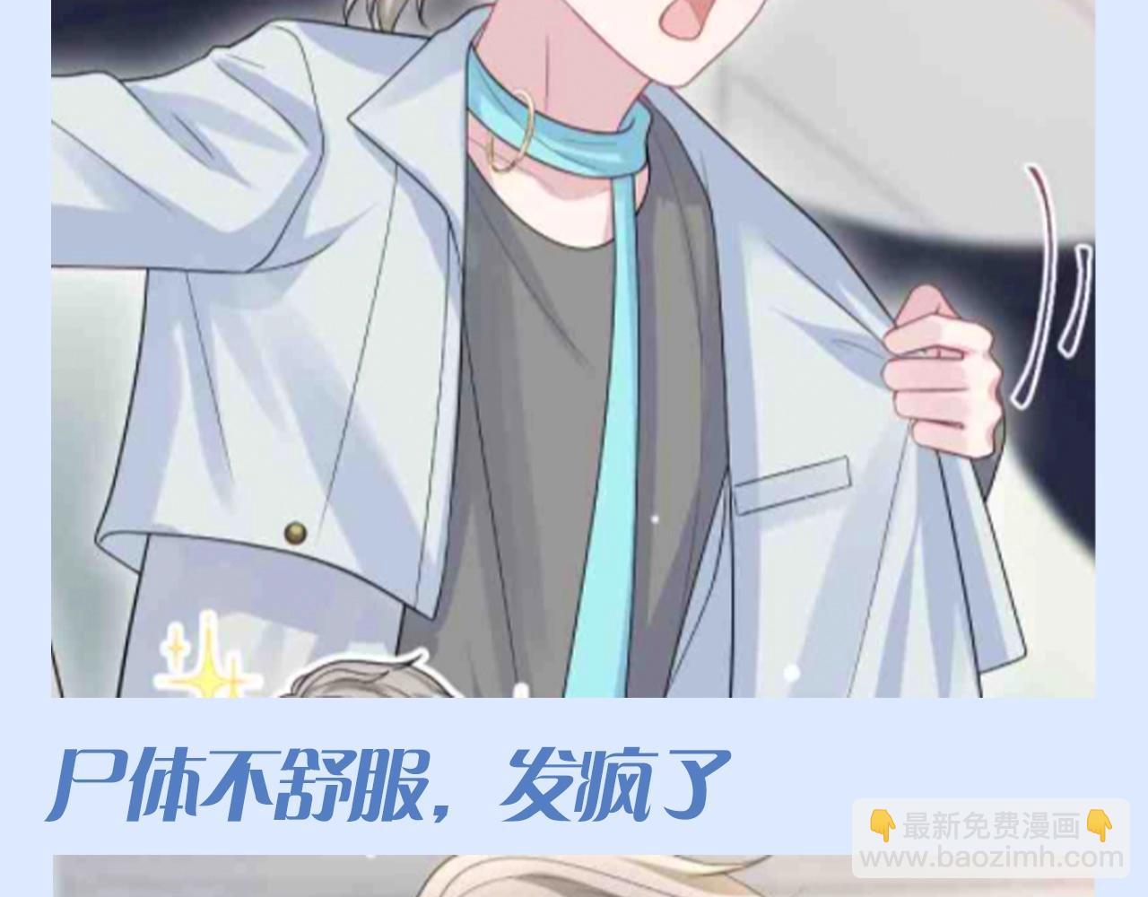 第26期 粉丝福利：一键查询莫之阳的精神状态-第299话