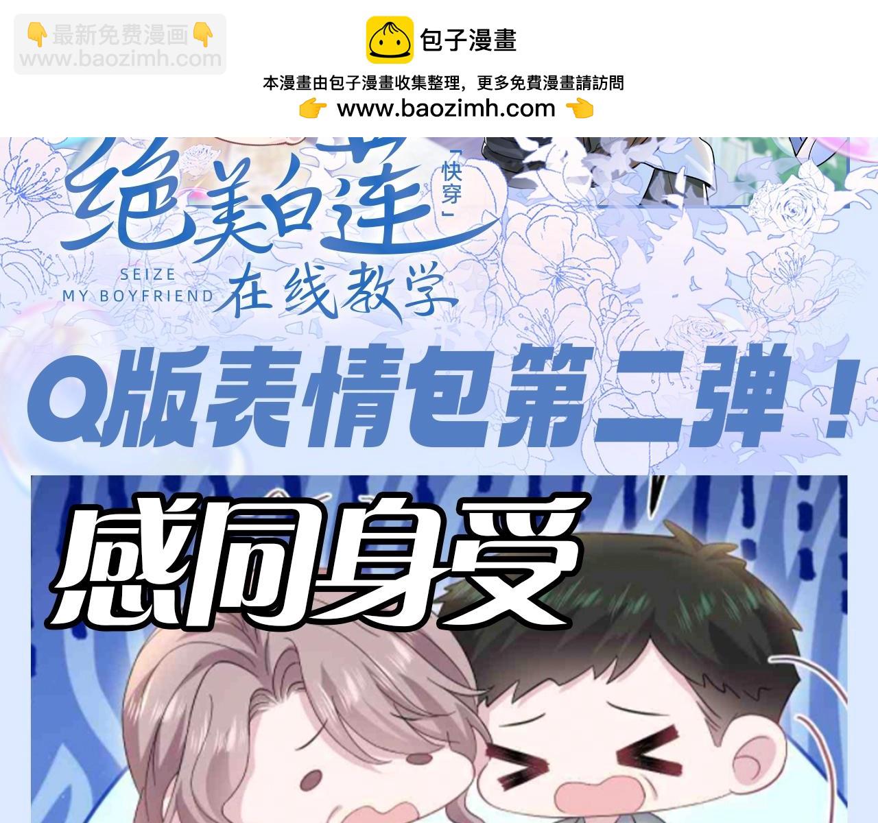 第30期 特别企划：Q版表情包第二弹！-第311话