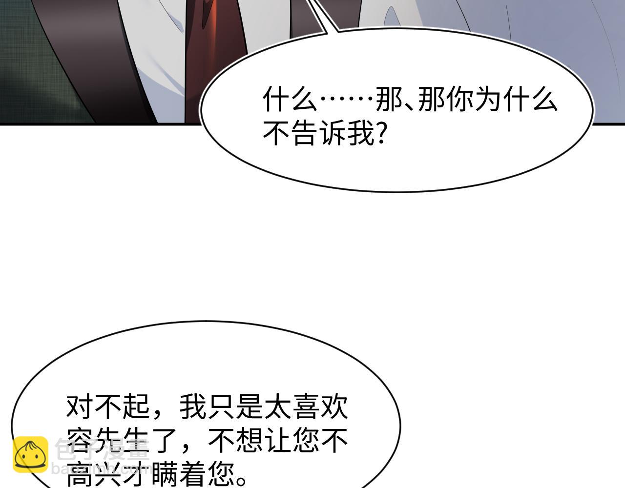 277 我只是不想你不高兴(1/3)-第309话