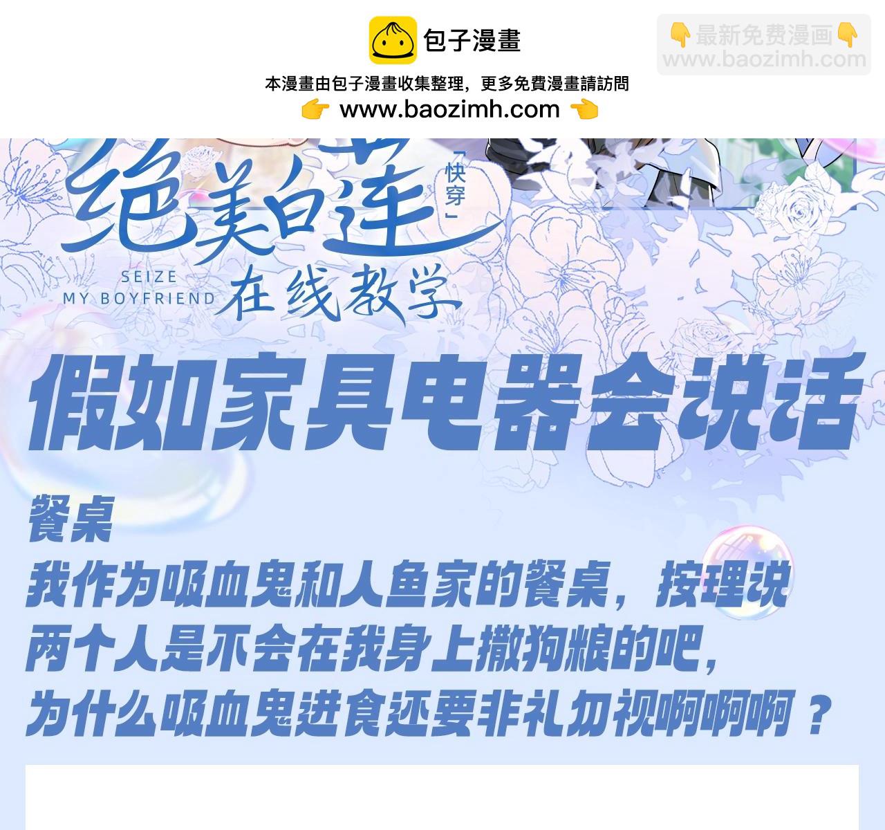 第33期 特别企划：假如家具电器会说话-第313话