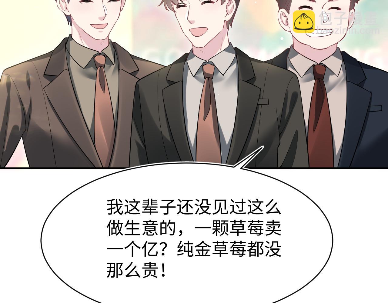 279 一个亿一颗的草莓(1/3)-第315话