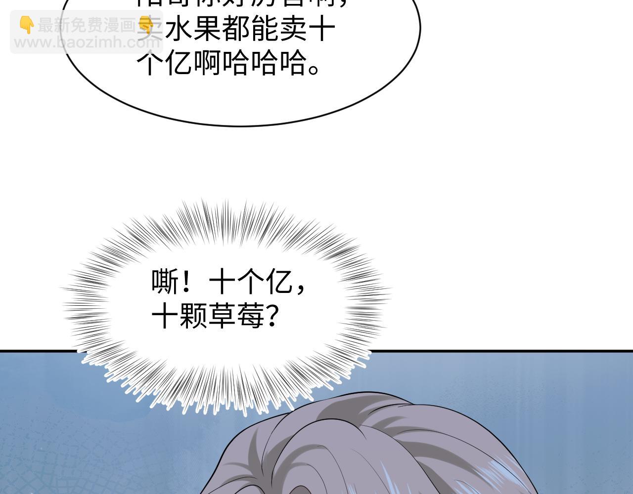 279 一个亿一颗的草莓(1/3)-第315话