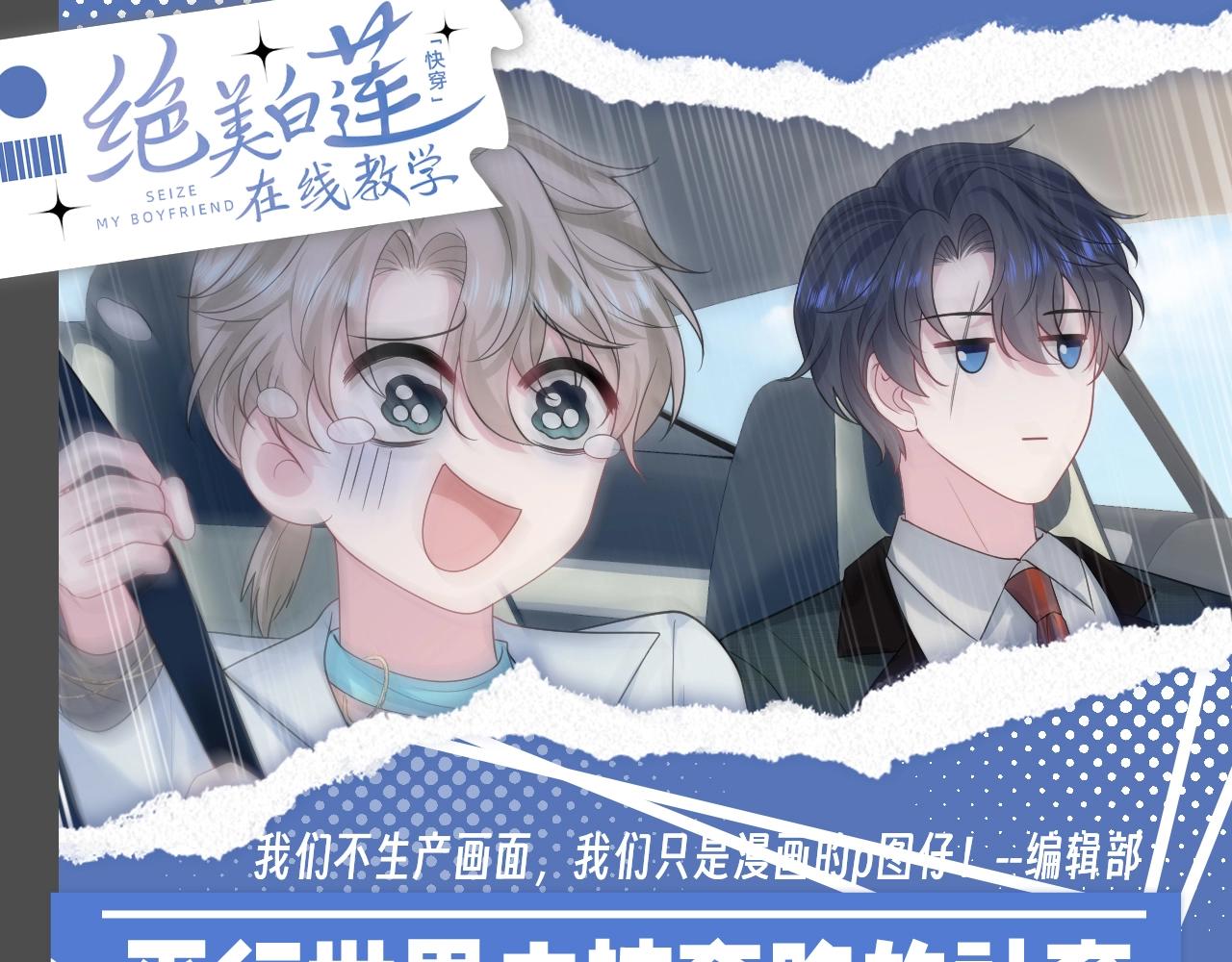 第35期 搞点事：平行世界之被套路的社畜-第317话