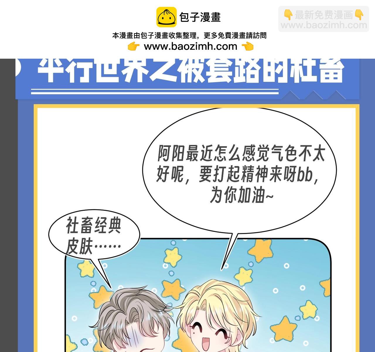 第35期 搞点事：平行世界之被套路的社畜-第317话