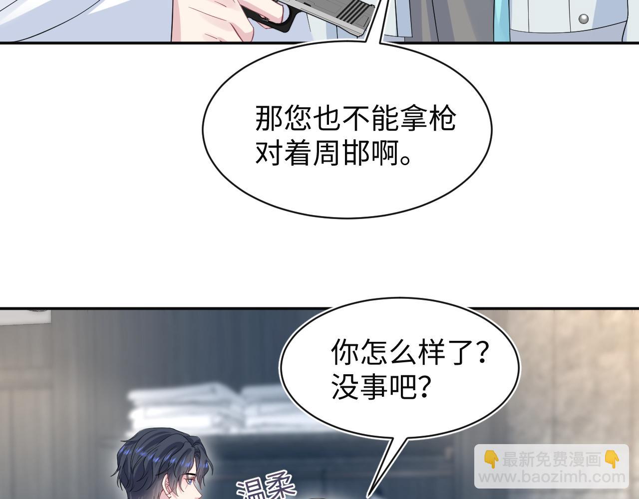 281 霸总很记仇(1/3)-第319话