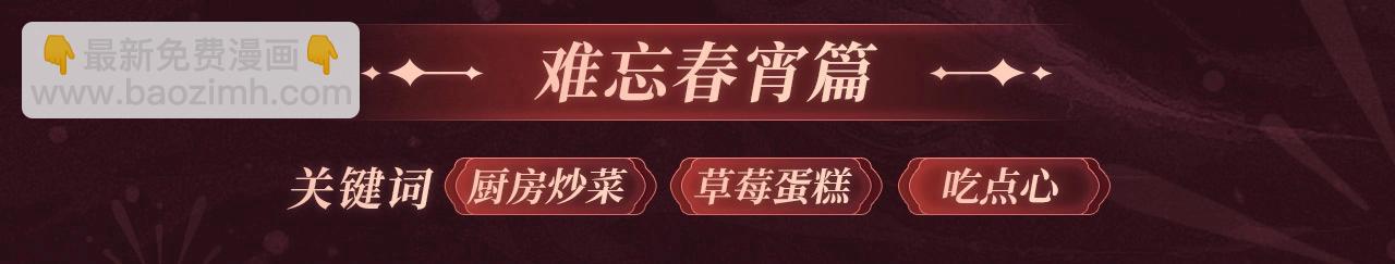 2月5日《绝美白莲》春节限定特典祈愿，限时解锁！-第331话