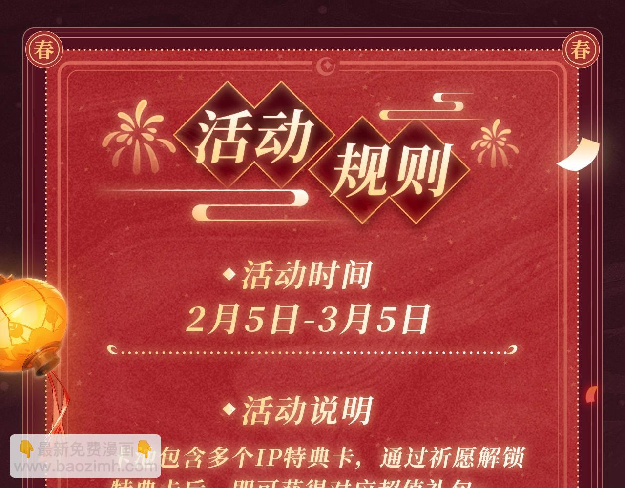 2月5日《绝美白莲》春节限定特典祈愿，限时解锁！-第331话