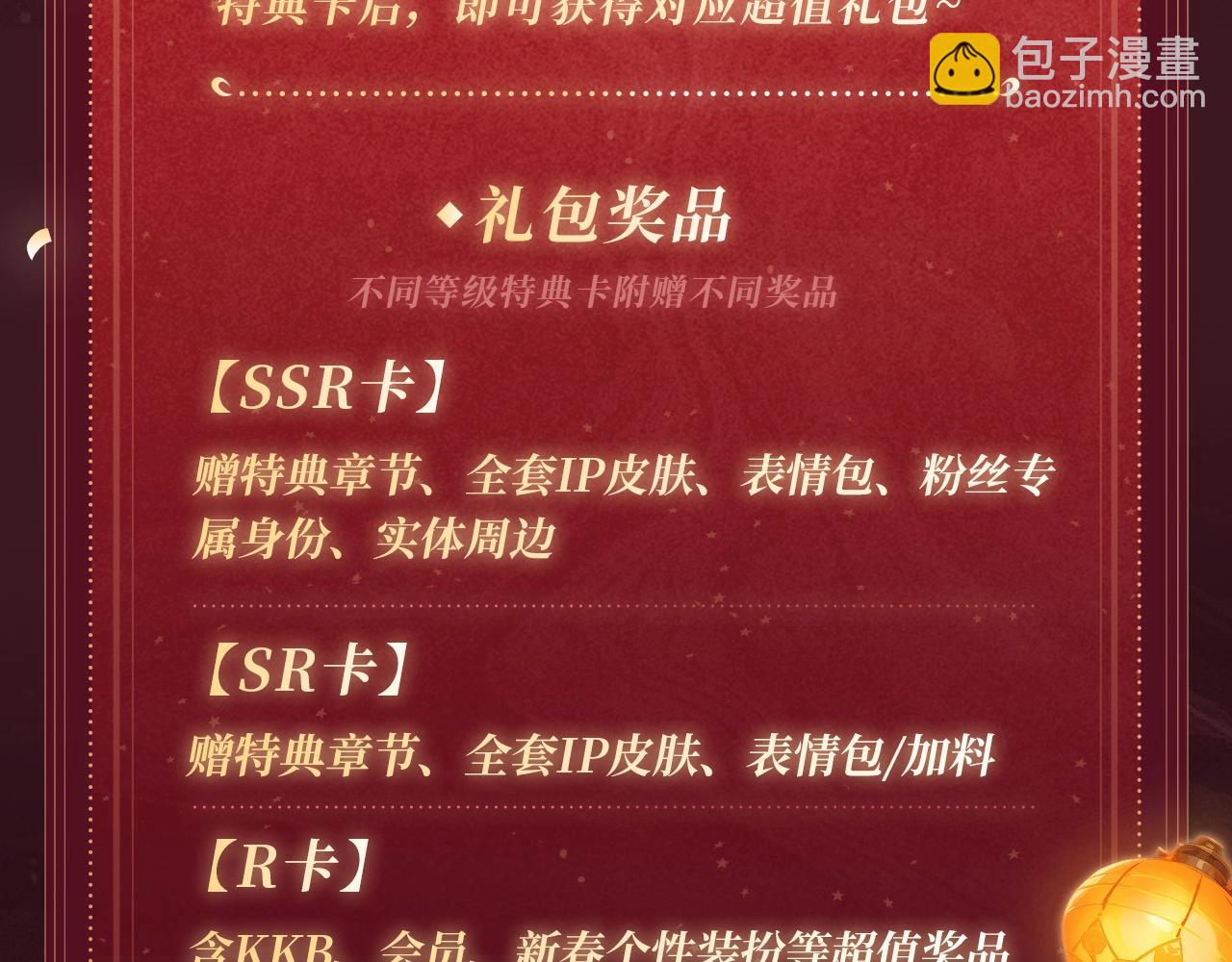 2月5日《绝美白莲》春节限定特典祈愿，限时解锁！-第331话