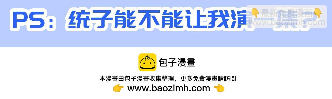第41期 特别企划：统子是我本人吧-第333话