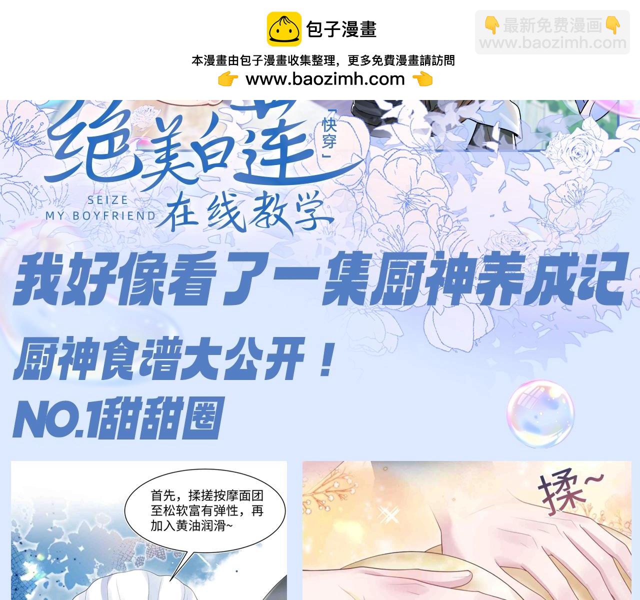 第42期 特别企划：我好像看了一集厨神养成记-第335话