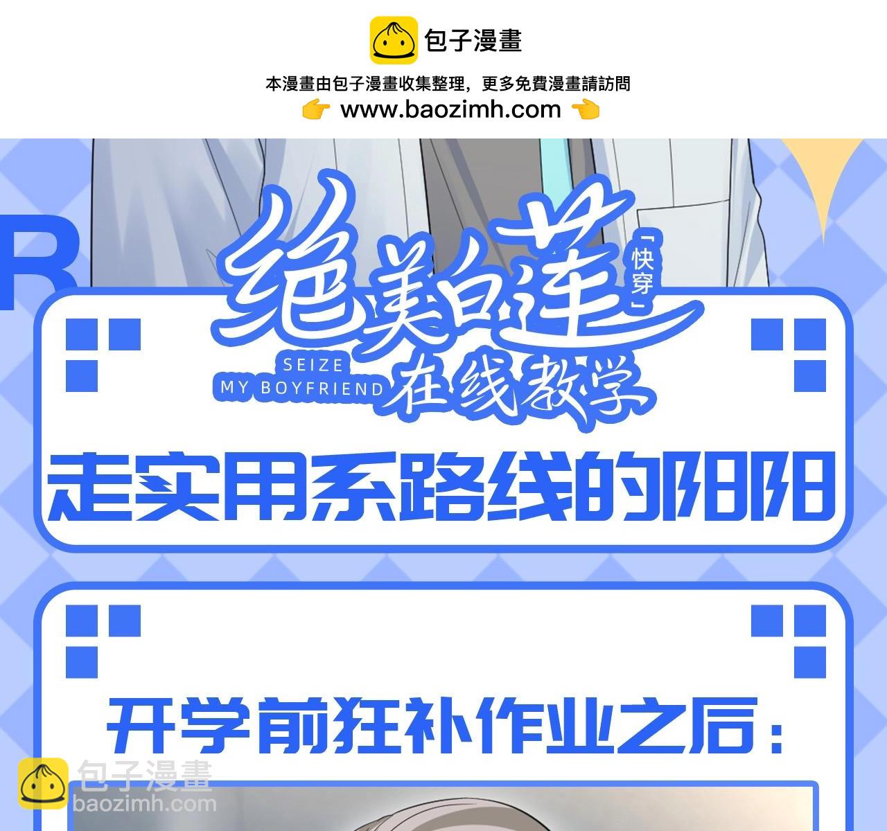 第46期 特别企划：走实用系路线的阳阳-第341话
