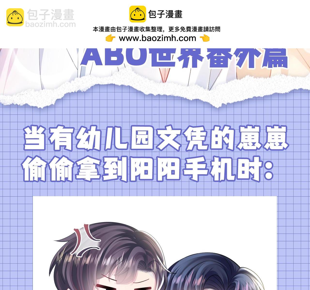第48期 搞点事：捡手机文学之ABO世界番外篇-第345话