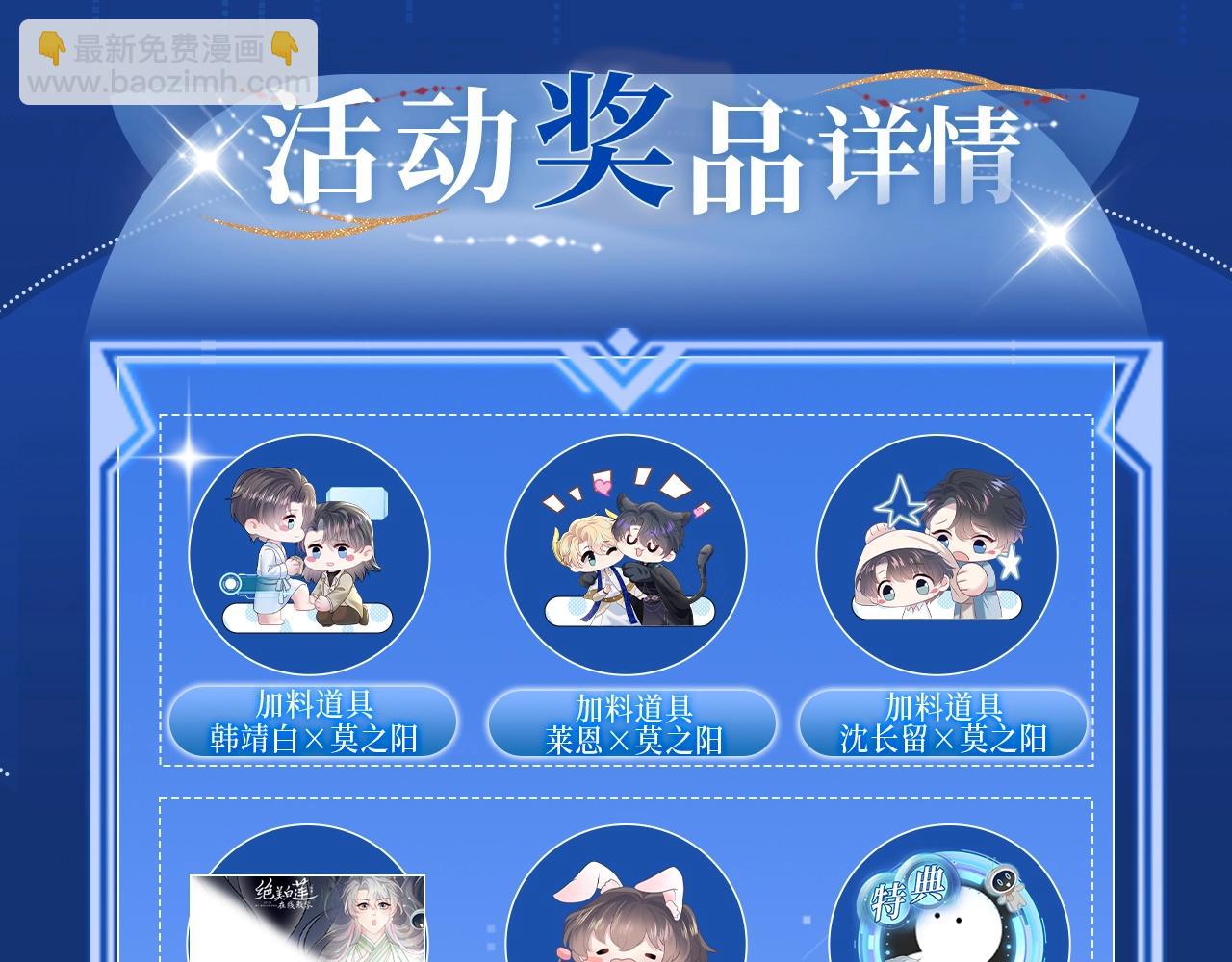 特典祈愿&middot;5月17日 夫君翻翻乐 饭香料足 解锁多姿！-第369话