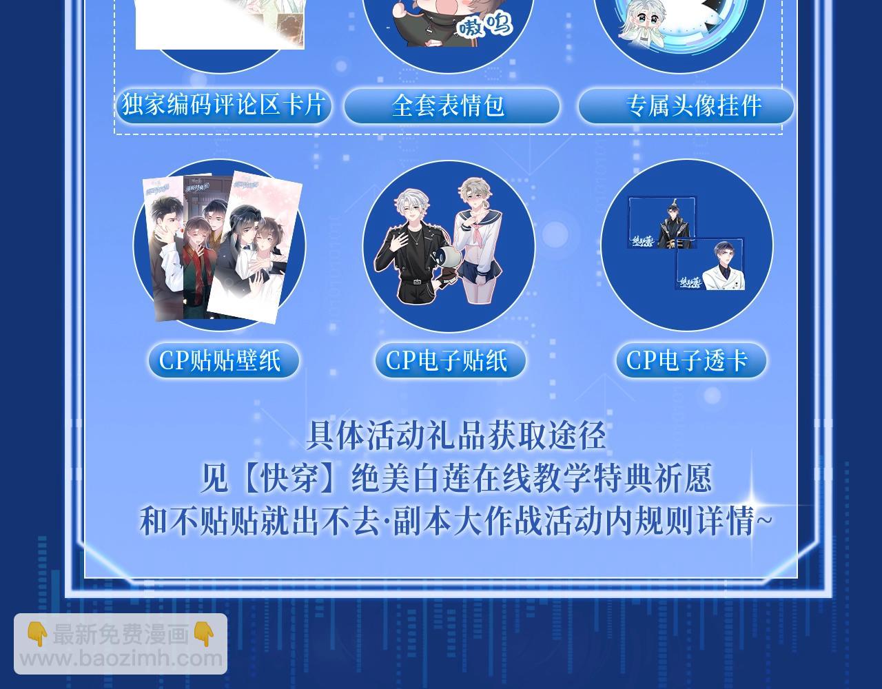 特典祈愿&middot;5月17日 夫君翻翻乐 饭香料足 解锁多姿！-第369话