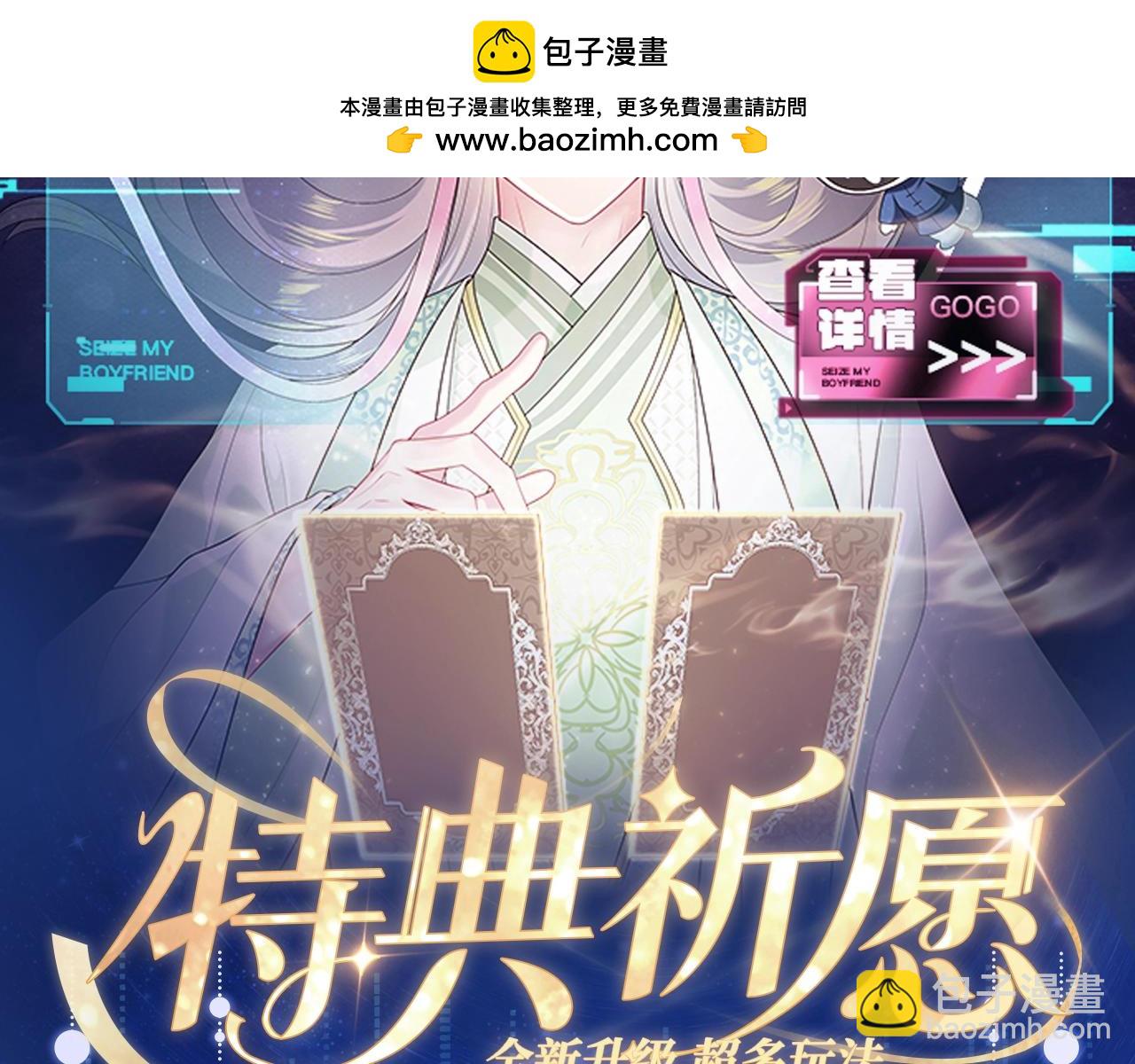 特典祈愿&middot;5月17日 夫君翻翻乐 饭香料足 解锁多姿！-第369话