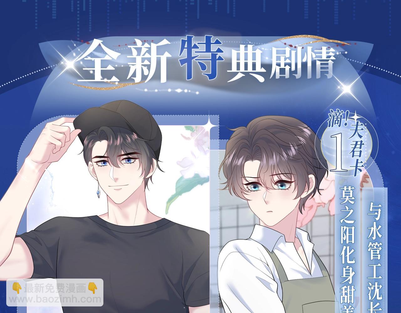 特典祈愿&middot;5月17日 夫君翻翻乐 饭香料足 解锁多姿！-第369话