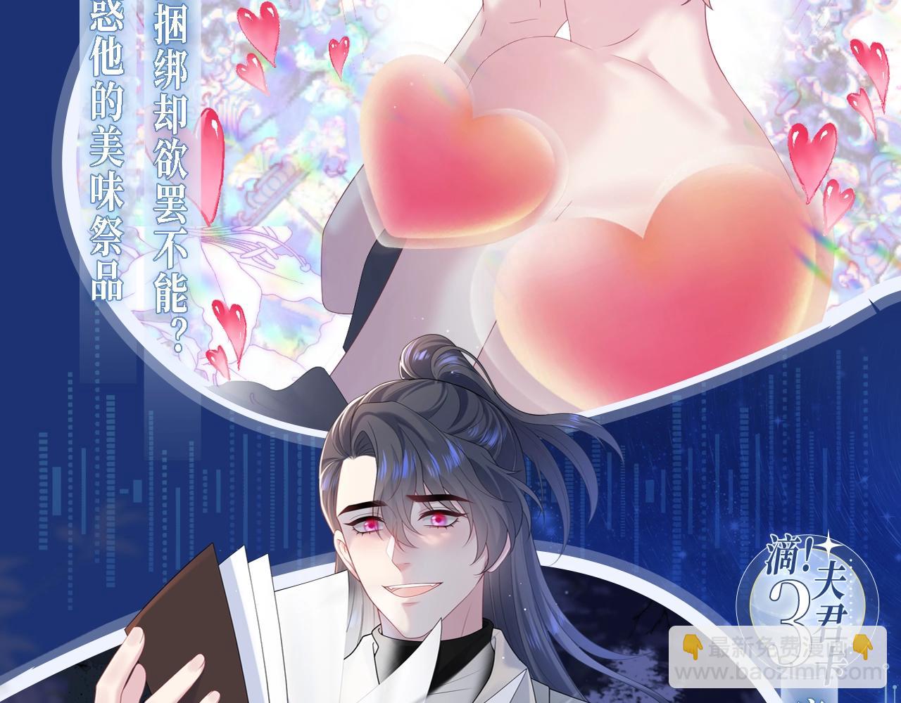特典祈愿&middot;5月17日 夫君翻翻乐 饭香料足 解锁多姿！-第369话