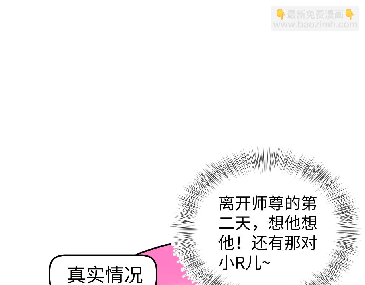 316 我心只向师尊(1/3)-第371话