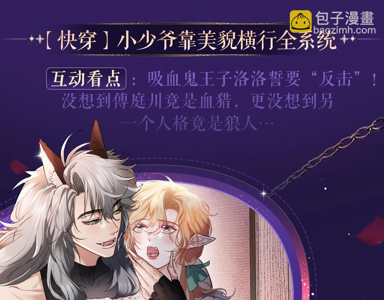 特典祈愿&middot;6月12日  &ldquo;爱与罚&rdquo;盛宴 上演极致激情！-第377话