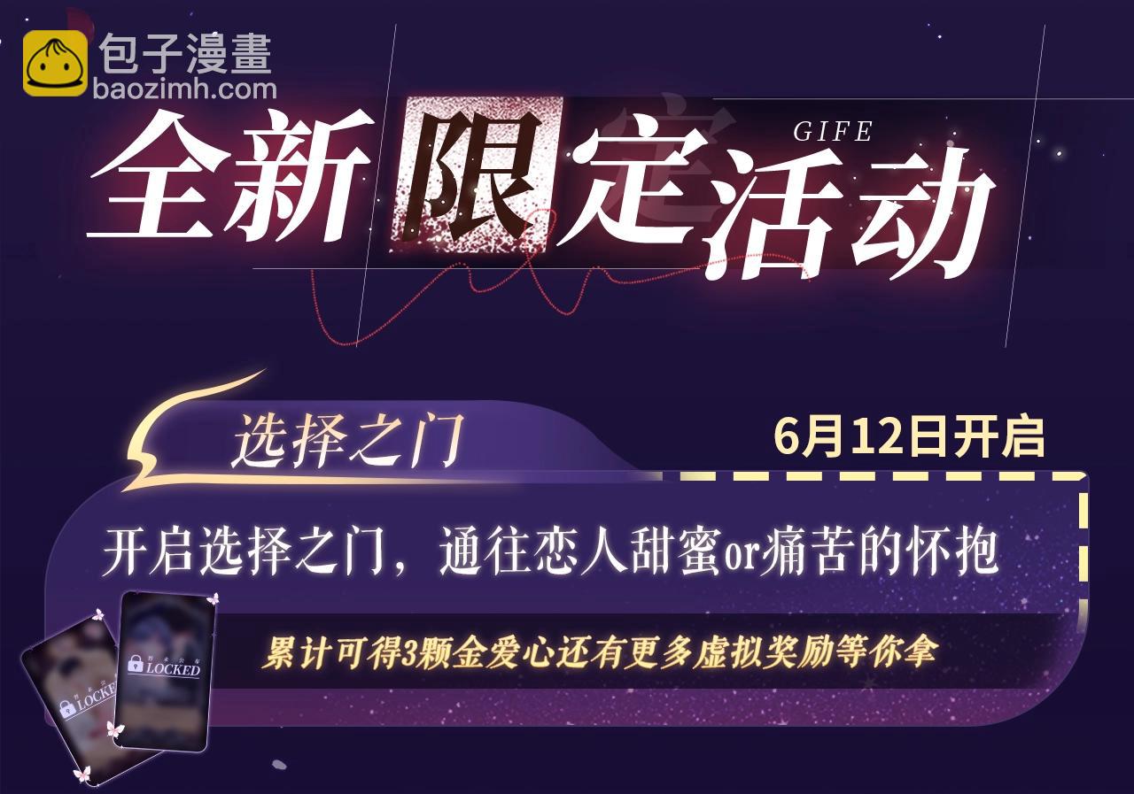 特典祈愿&middot;6月12日  &ldquo;爱与罚&rdquo;盛宴 上演极致激情！-第377话