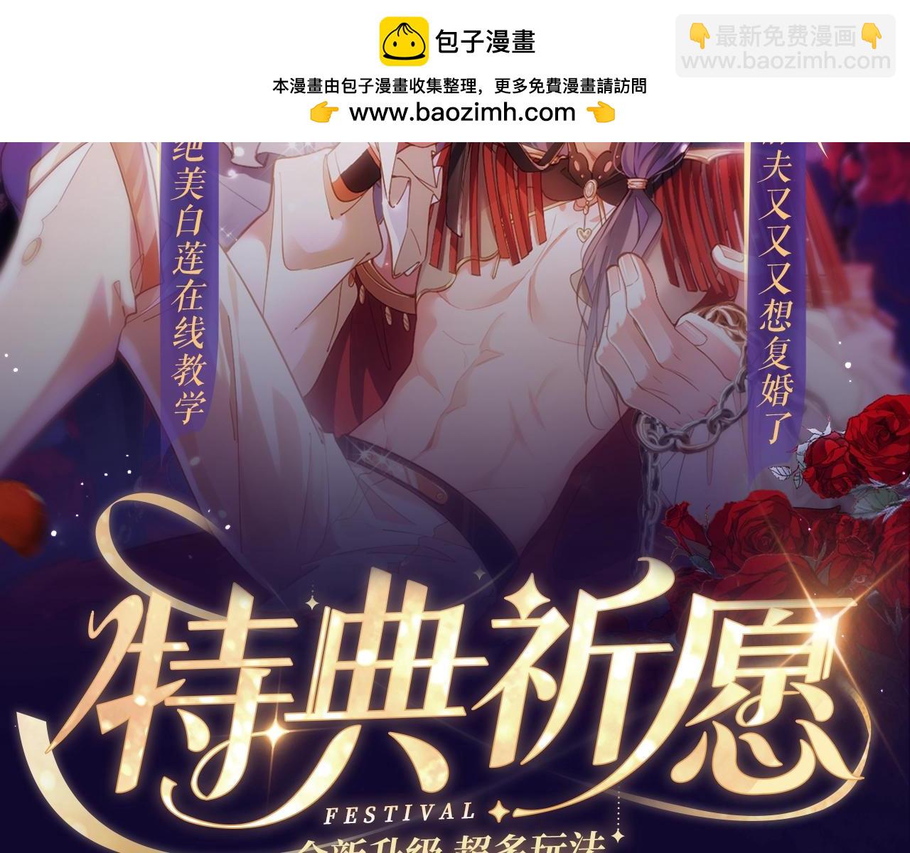 特典祈愿&middot;6月12日  &ldquo;爱与罚&rdquo;盛宴 上演极致激情！-第377话